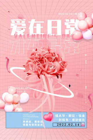 简约浪漫情人节214海报