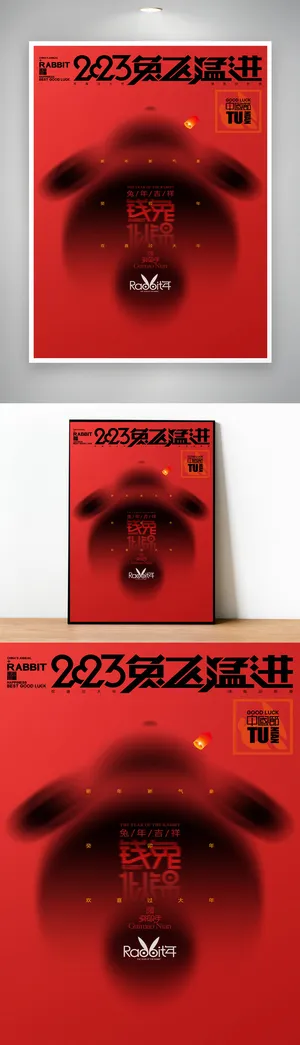 简洁2023兔年宣传营销设计