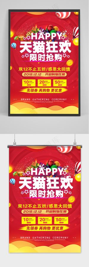 天猫简约双十二提前预购促销海报 