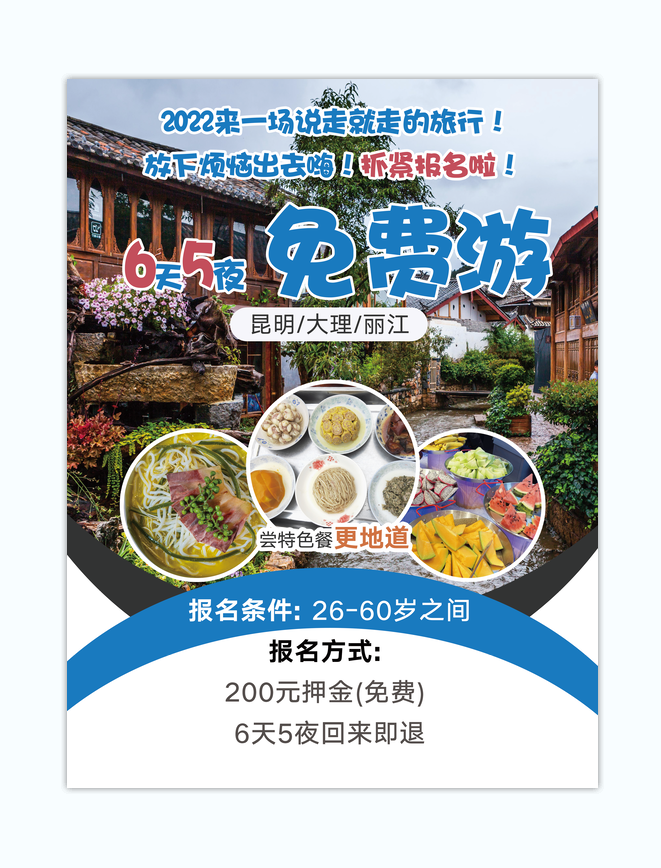 旅游海报白色清新自驾游