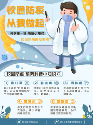 手绘简约卡通创意新冠疫情防控海报