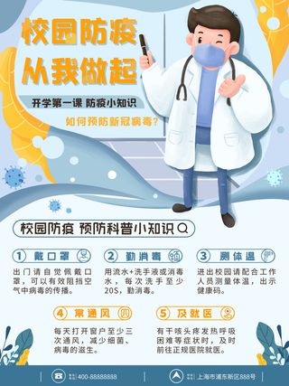 手绘简约卡通创意新冠疫情防控海报