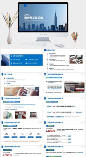都市商务风年终计划总结PPT模板预览图