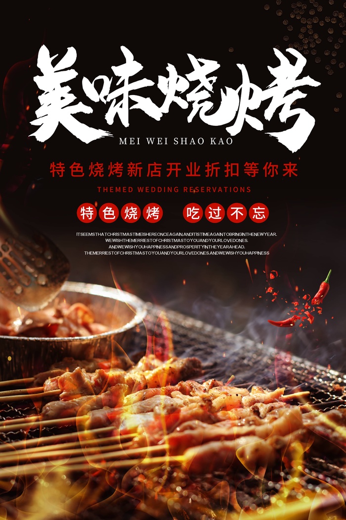 美味烧烤夜市小吃舌尖上的味道psd模版下载