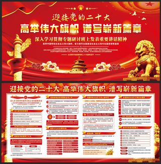 高举伟大旗帜谱写崭新篇章