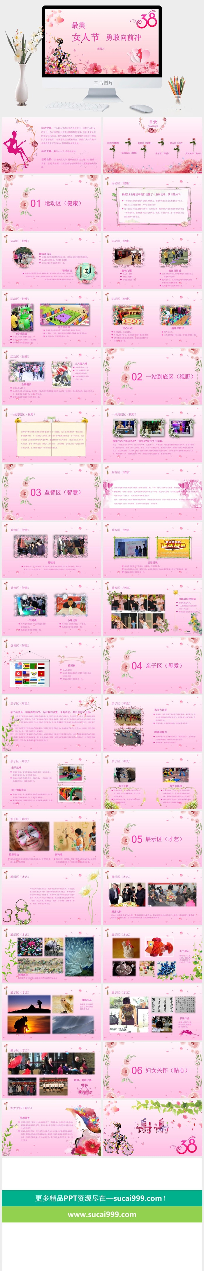 最美女人节ppt模板