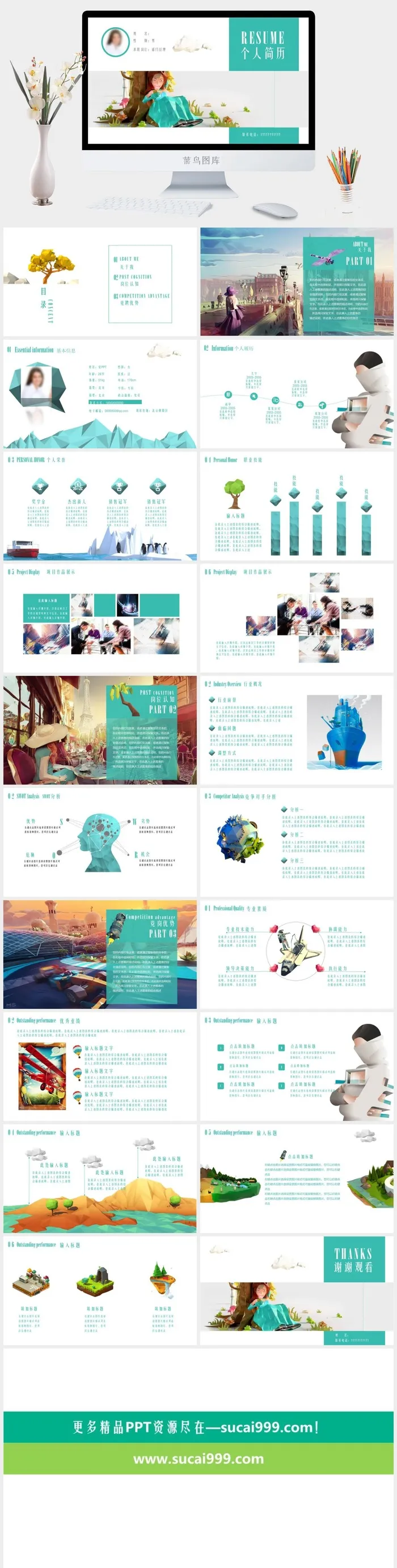 简约清新个人求职简历教育培训PPT模板