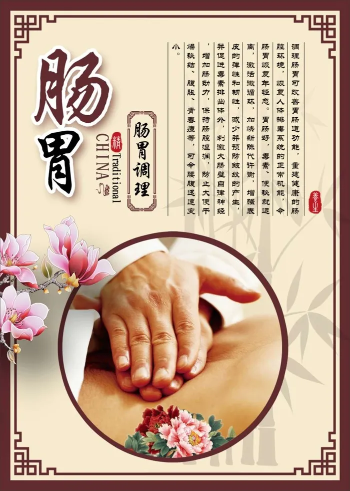 肠胃理疗展板cdr矢量模版下载