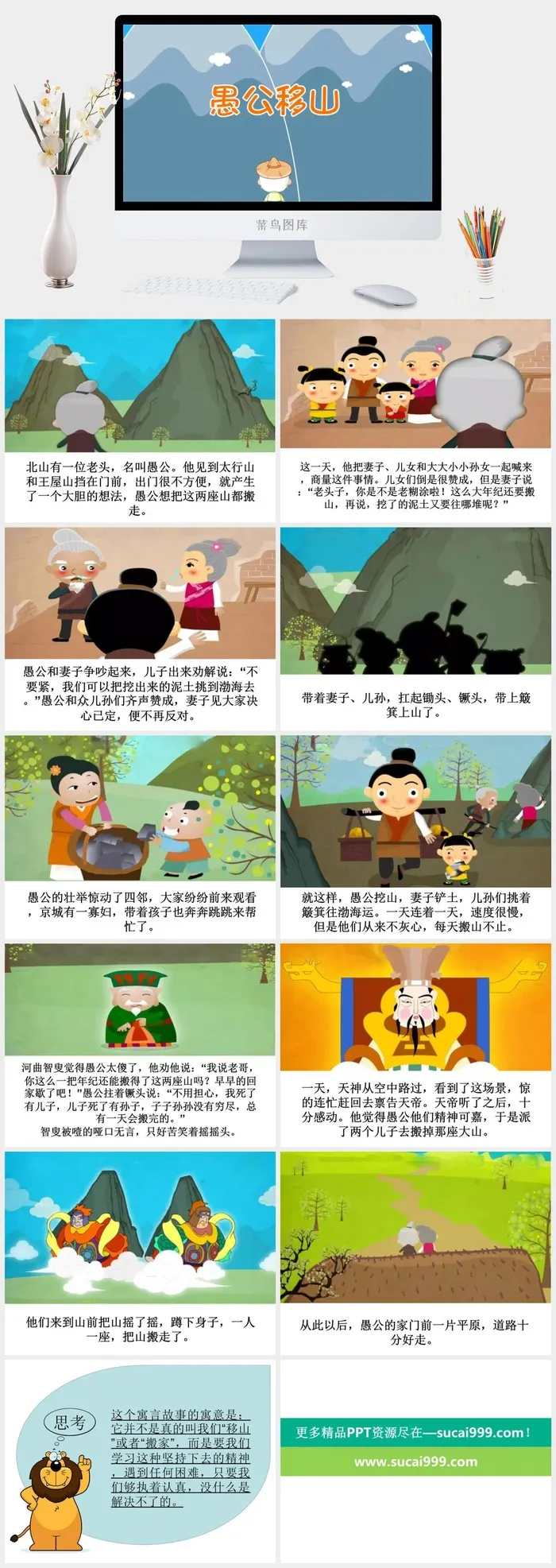 愚公移山成语故事ppt模板ppt模版