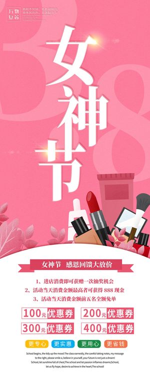 38三八妇女节女王女神节活动宣传促销展架易拉宝模板PSD设计素材