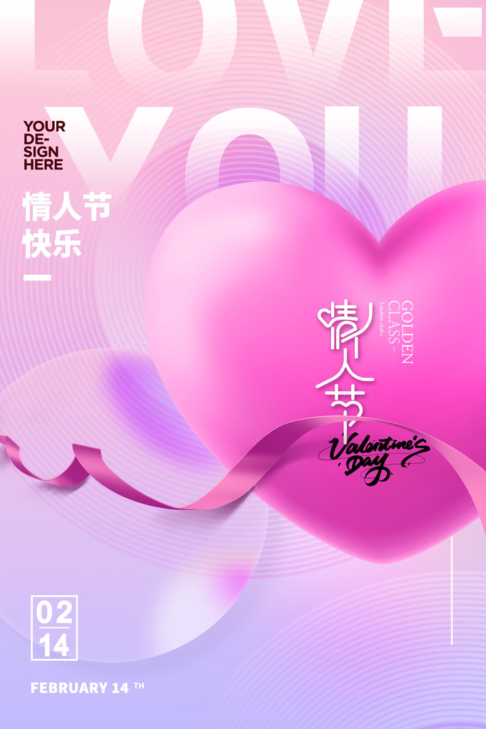 2.14情人节浪漫海报PSD模板
