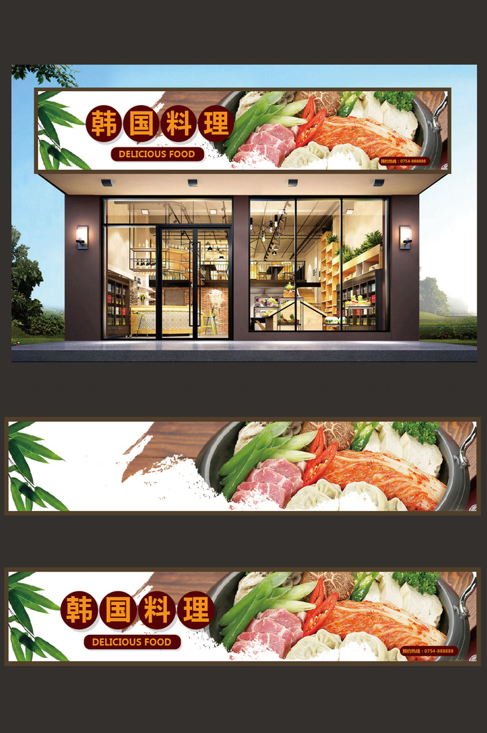 实物背景韩国料理门头招牌设计模板ai矢量模版下载