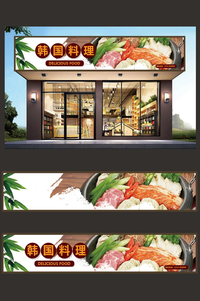实物背景韩国料理门头招牌设计模板ai矢量模版下载