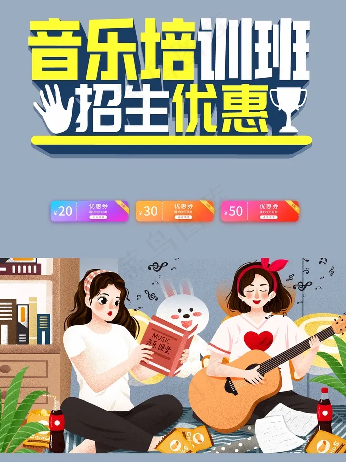 音乐培训班 音乐培训班招生psd模版下载