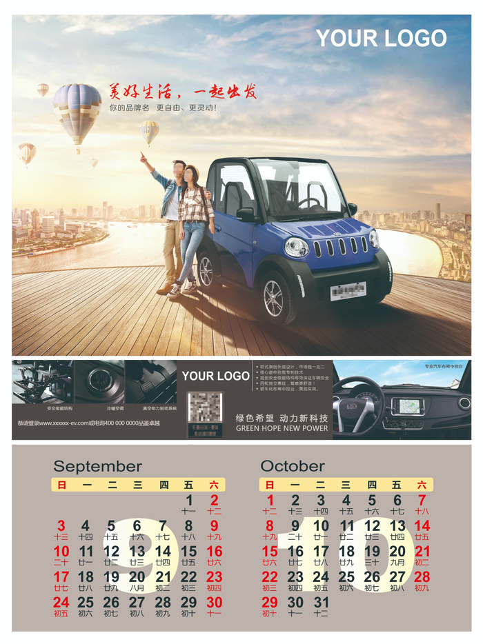 新年汽车挂历