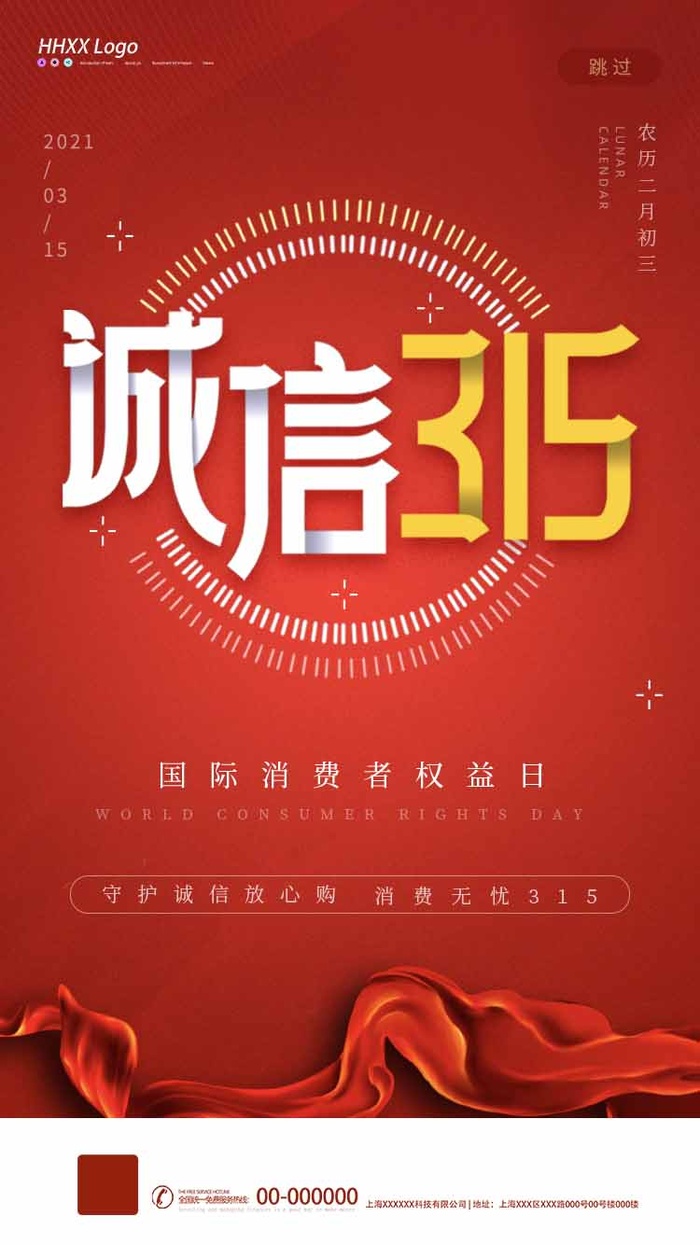 315 315活动海报psd模版下载