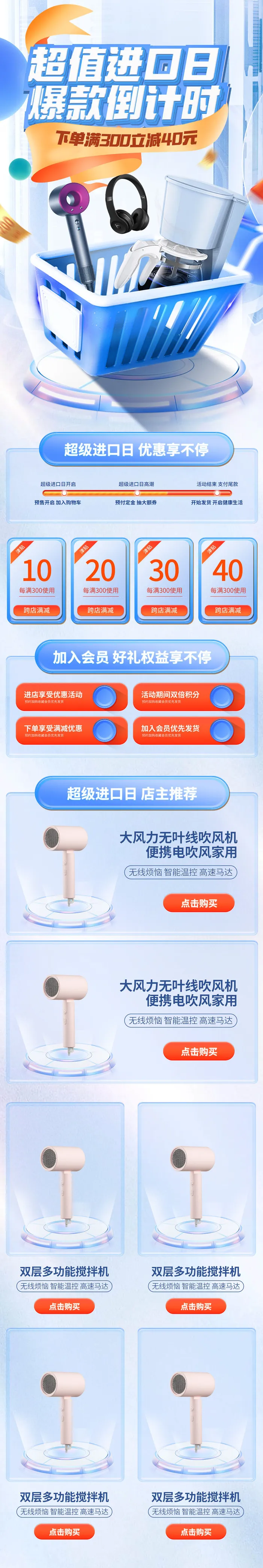进口百货(手机端)psd模版下载