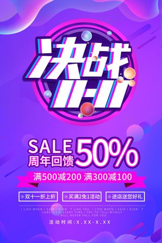 双十一商场天猫淘宝双11双12预热宣传海报设计psd素材模板