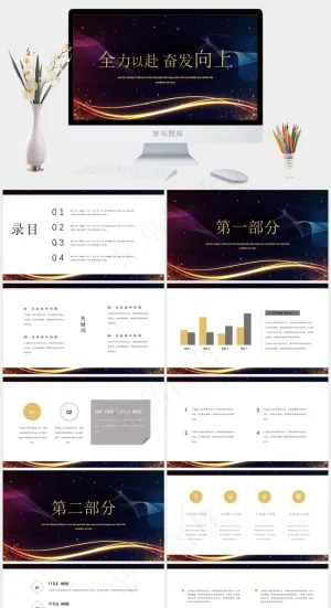 黑金发布会商务总结PPT模板预览图