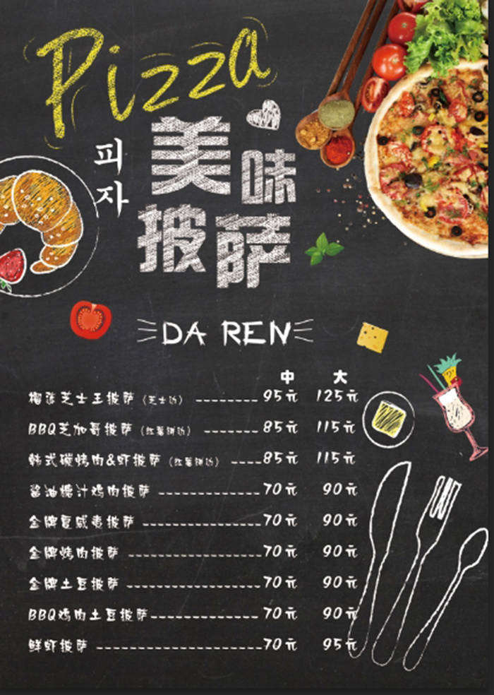 美味披萨反面菜单psd模版下载