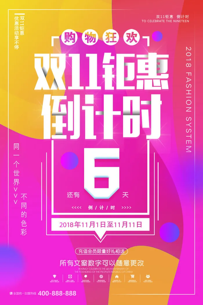 疯狂双十一psd模版下载