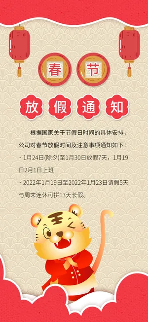 2022虎年新年春节放假通知海报模板ps公司店铺banner设计psd素材