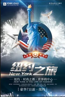 纽约旅行海报