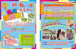 招生啦宣传单源文件设计开业彩页