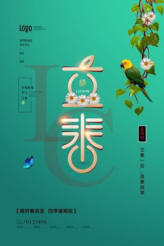 立春_19