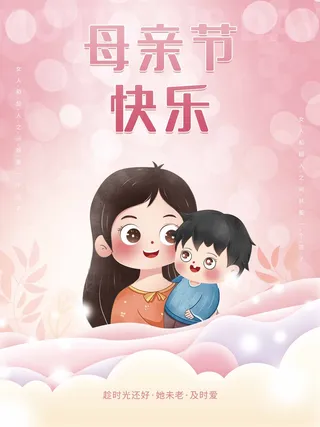 母亲节 母亲节展板图片