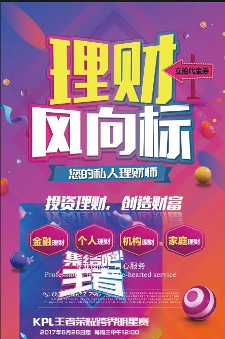 金融理财海报psd模版下载