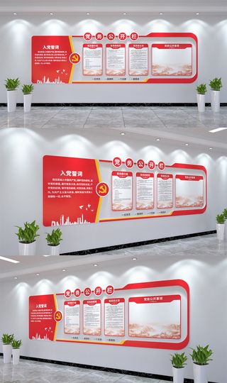 党建文化墙党务公开栏党员活动室通知栏宣传党建文化墙