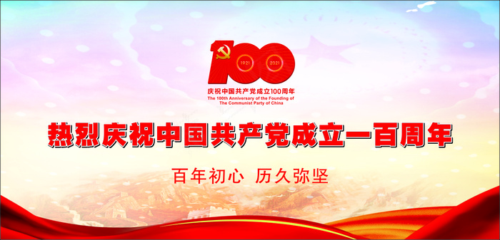 建党100周年展板cdr矢量模版下载