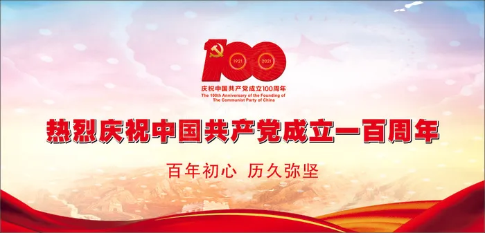 建党100周年展板cdr矢量模版下载
