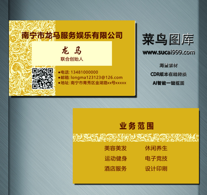 服务名片-黄色-C0028cdr矢量模版下载