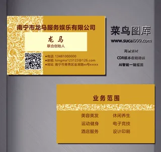 服务名片-黄色-C0028