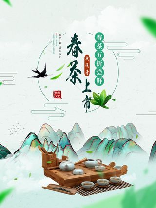 春茶上市茶叶psd背景