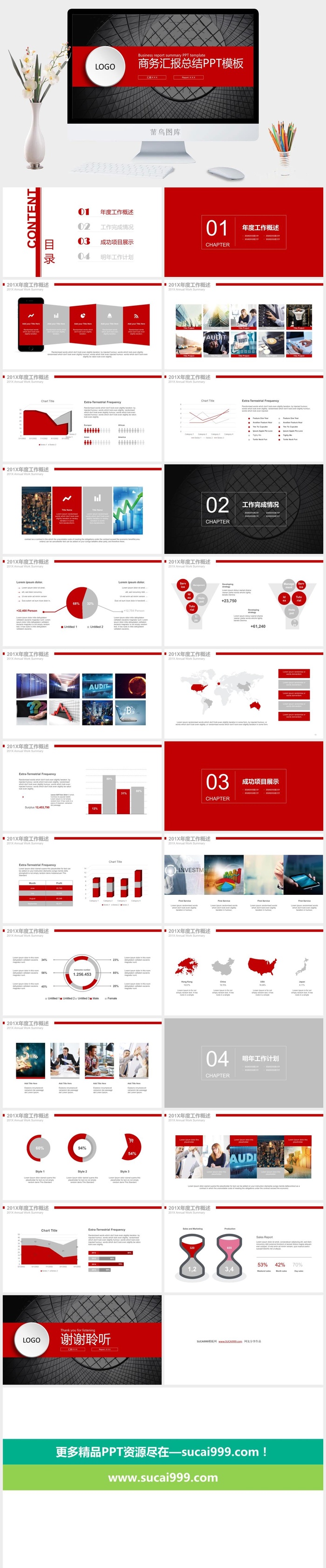 黑红配色扁平化商务工作总结与来年工作计划ppt模板