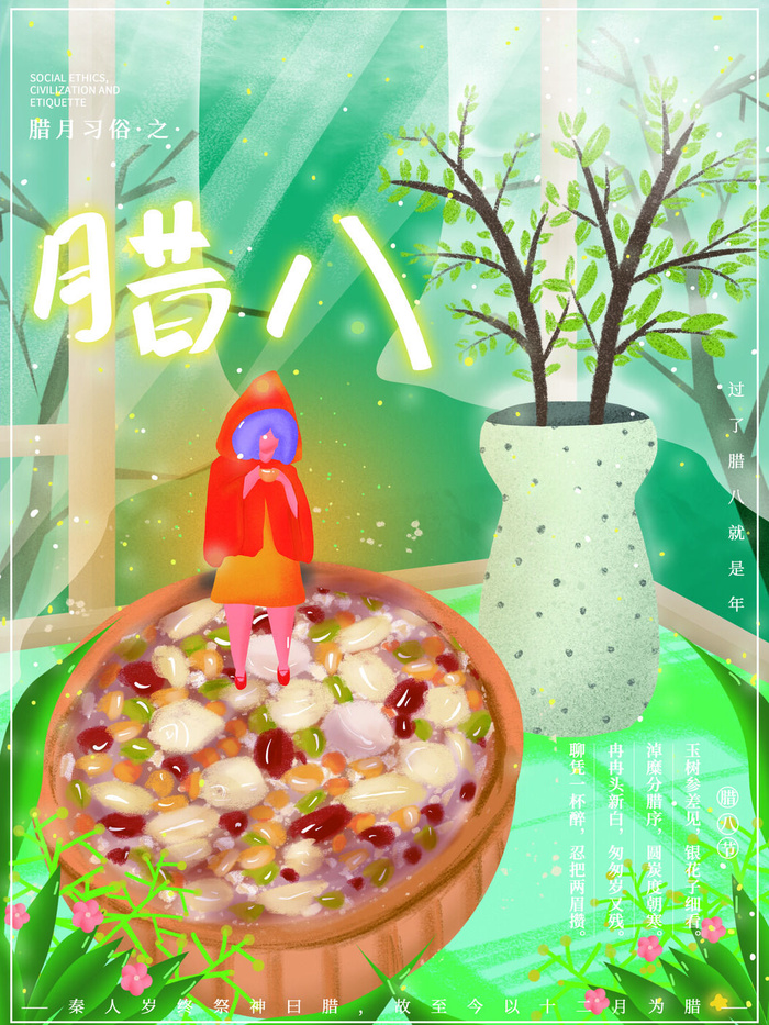 腊八海报传统节日祝福腊八节腊八粥宣传海报插画背景设计素材psd模版下载