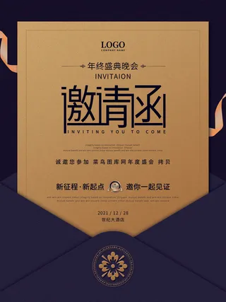 新年公司企业科技互联网年会面试邀请函海报模板PSD设计素材