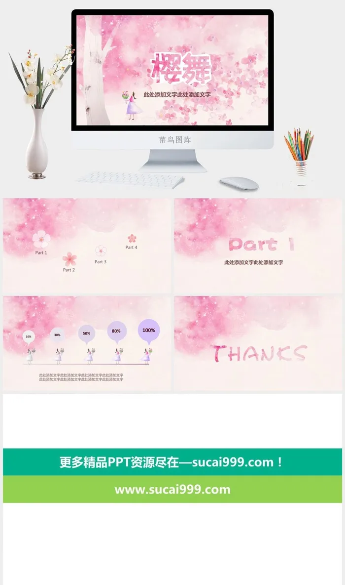 樱舞——浪漫樱花唯美粉色商务汇报总结ppt模板