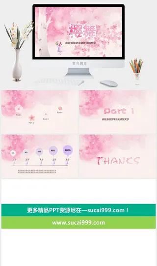樱舞——浪漫樱花唯美粉色商务汇报总结ppt模板