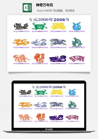 神奇万年历excel模板