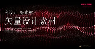 几何抽象粒子线条光线科技感网页banner展板背景AI矢量设计素材