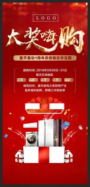 地产家电抽奖图片