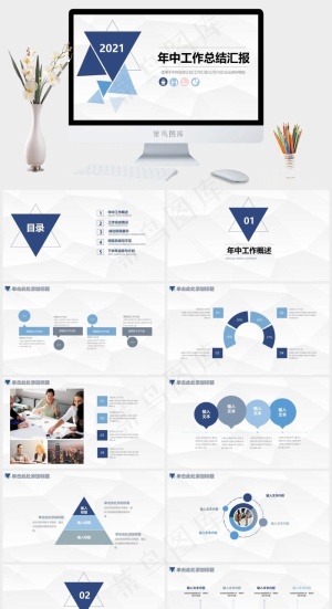 三角年中总结计划汇报PPT模板预览图
