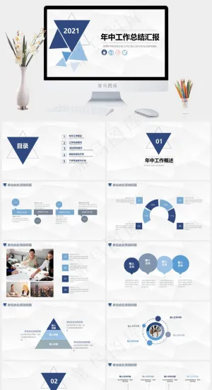 三角年中总结计划汇报PPT模板预览图