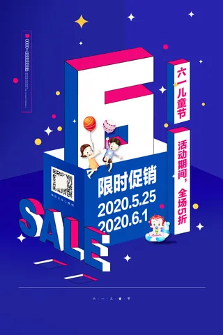 创意61儿童节宣传海报模板六一促销活动展板可爱插画psd设计素材