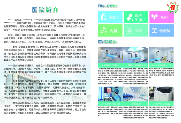 医院宣传折页psd模版下载