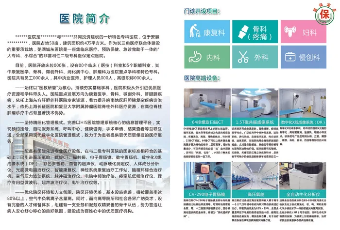 医院宣传折页psd模版下载